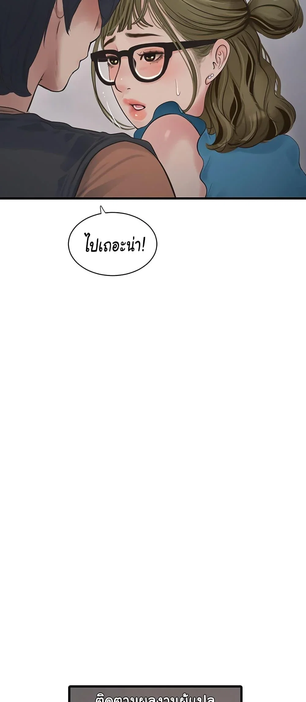 หนังสือบันทึก The Hole ตอนที่ 56 หน้า 18 - โดจินแปลไทย