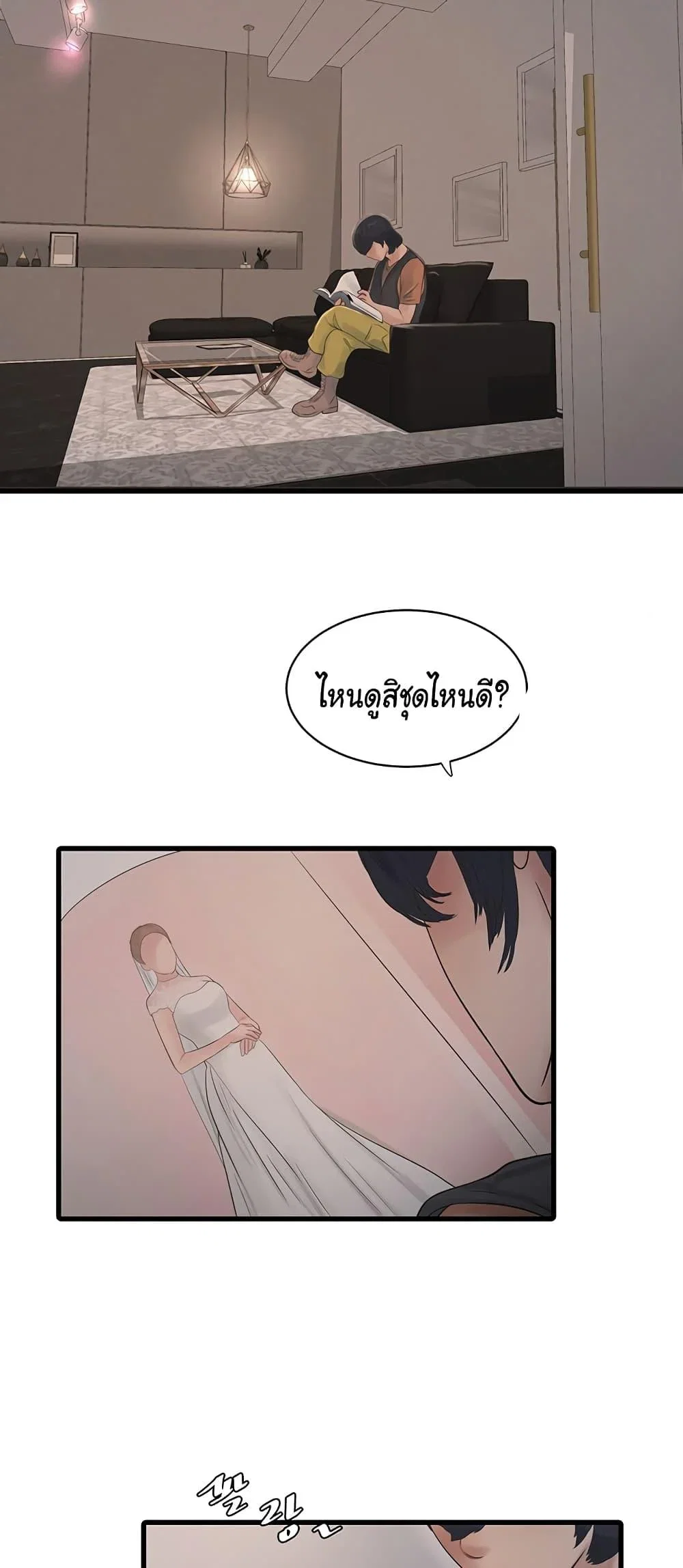 หนังสือบันทึก The Hole ตอนที่ 56 หน้า 20 - โดจินแปลไทย