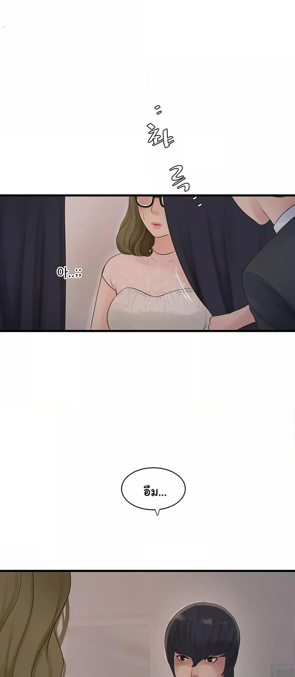 หนังสือบันทึก The Hole ตอนที่ 56 หน้า 22 - โดจินแปลไทย