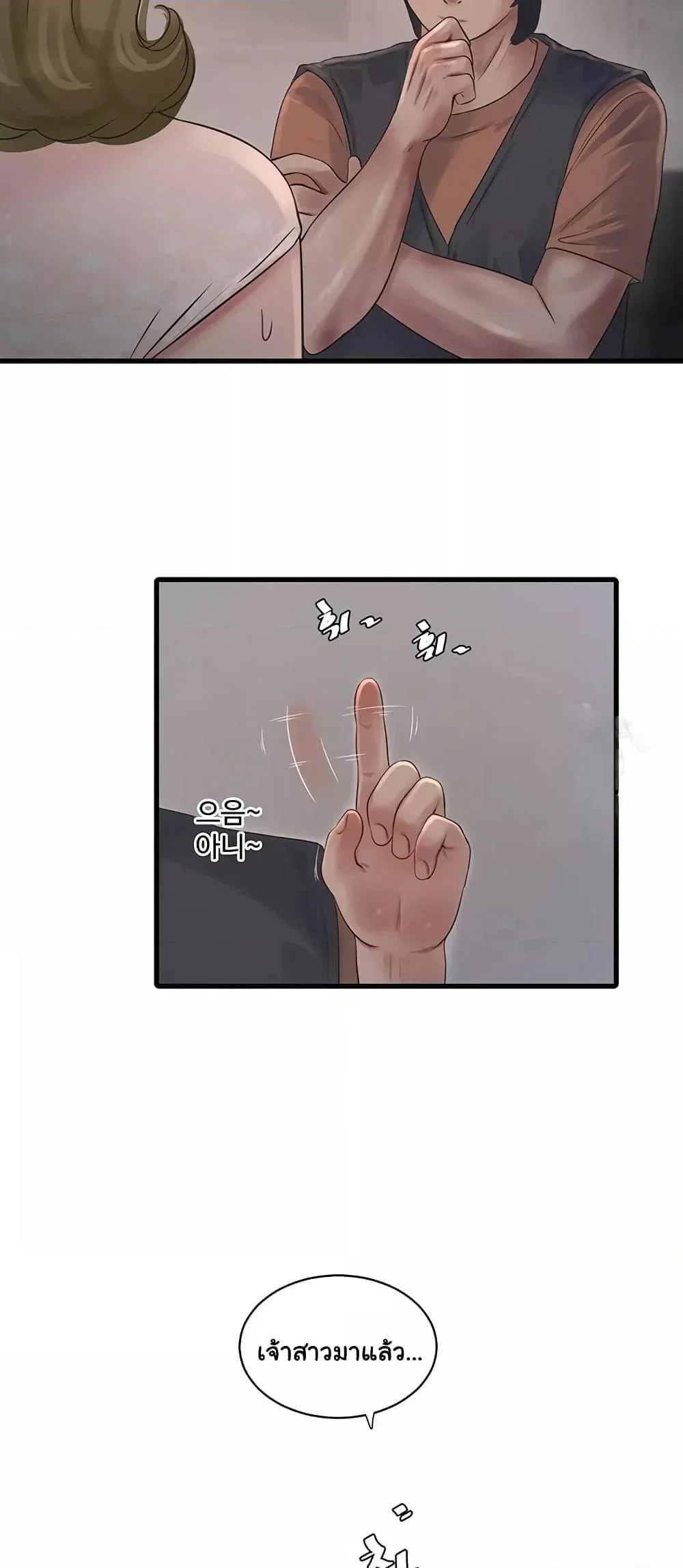 หนังสือบันทึก The Hole ตอนที่ 56 หน้า 23 - โดจินแปลไทย