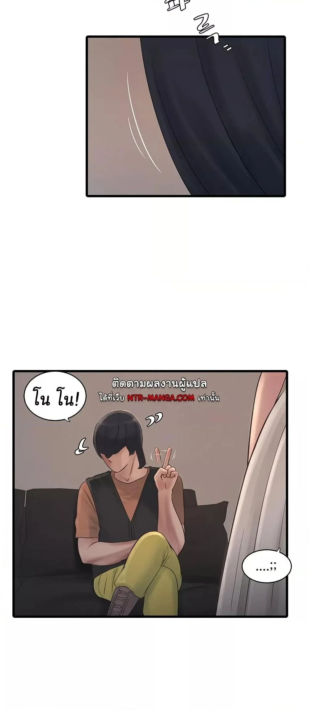 หนังสือบันทึก The Hole ตอนที่ 56 หน้า 24 - โดจินแปลไทย
