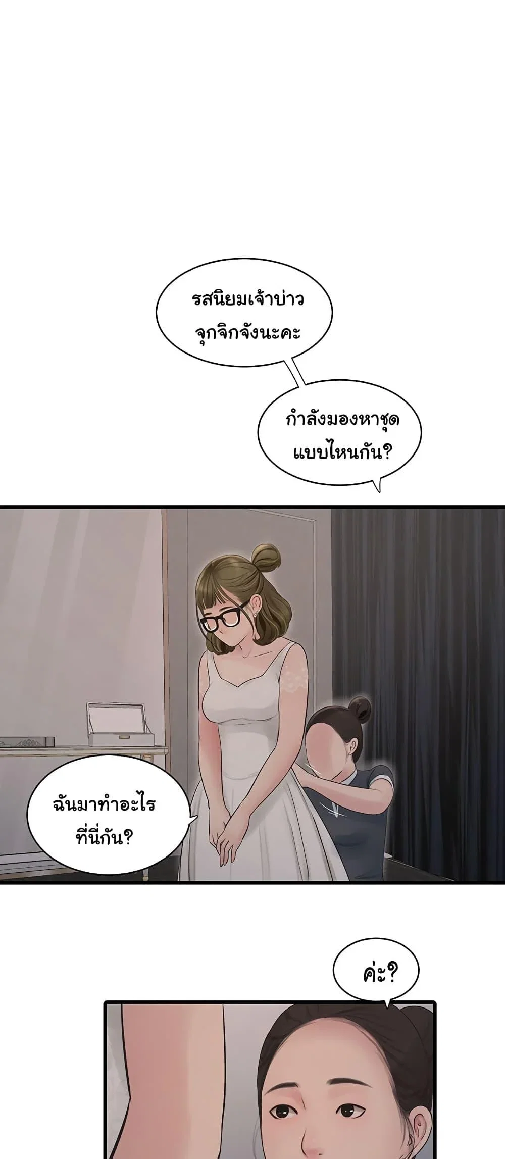 หนังสือบันทึก The Hole ตอนที่ 56 หน้า 25 - โดจินแปลไทย