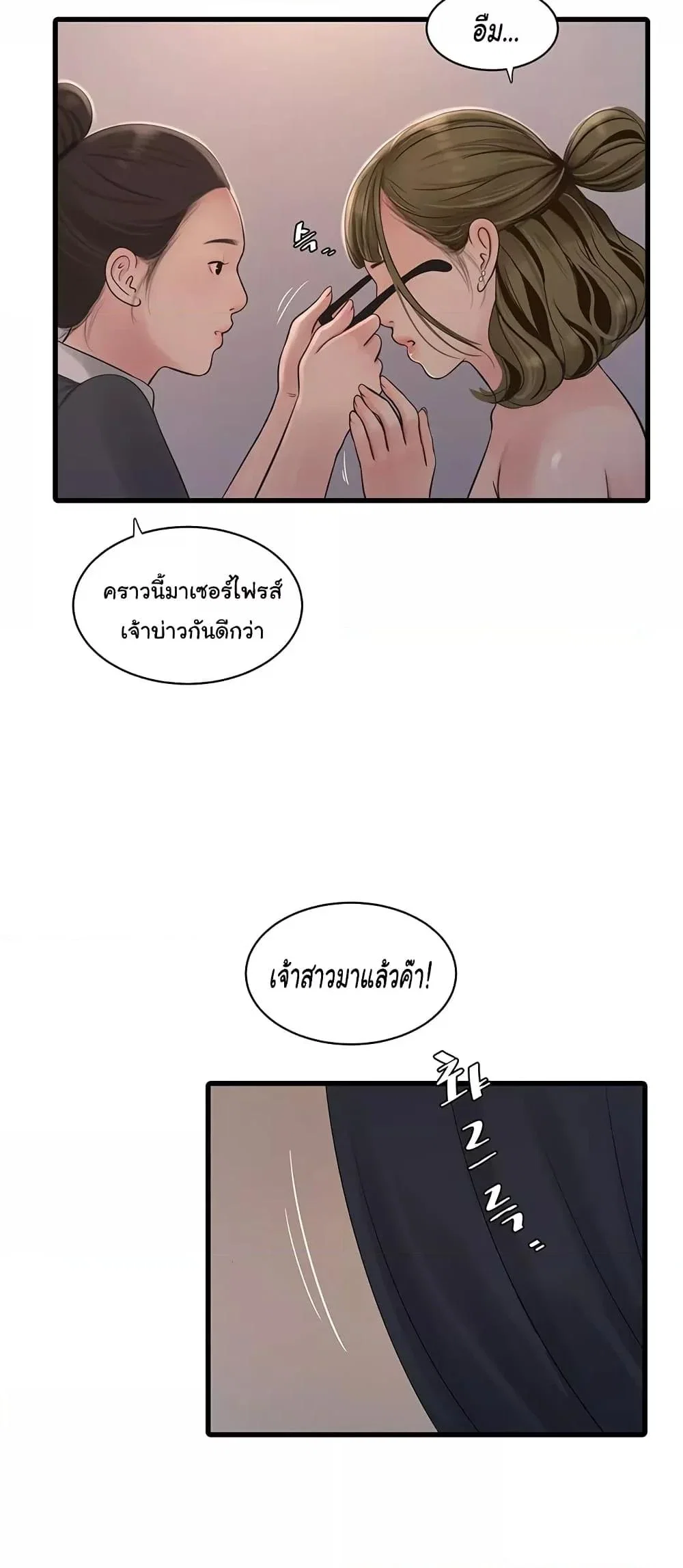 หนังสือบันทึก The Hole ตอนที่ 56 หน้า 28 - โดจินแปลไทย