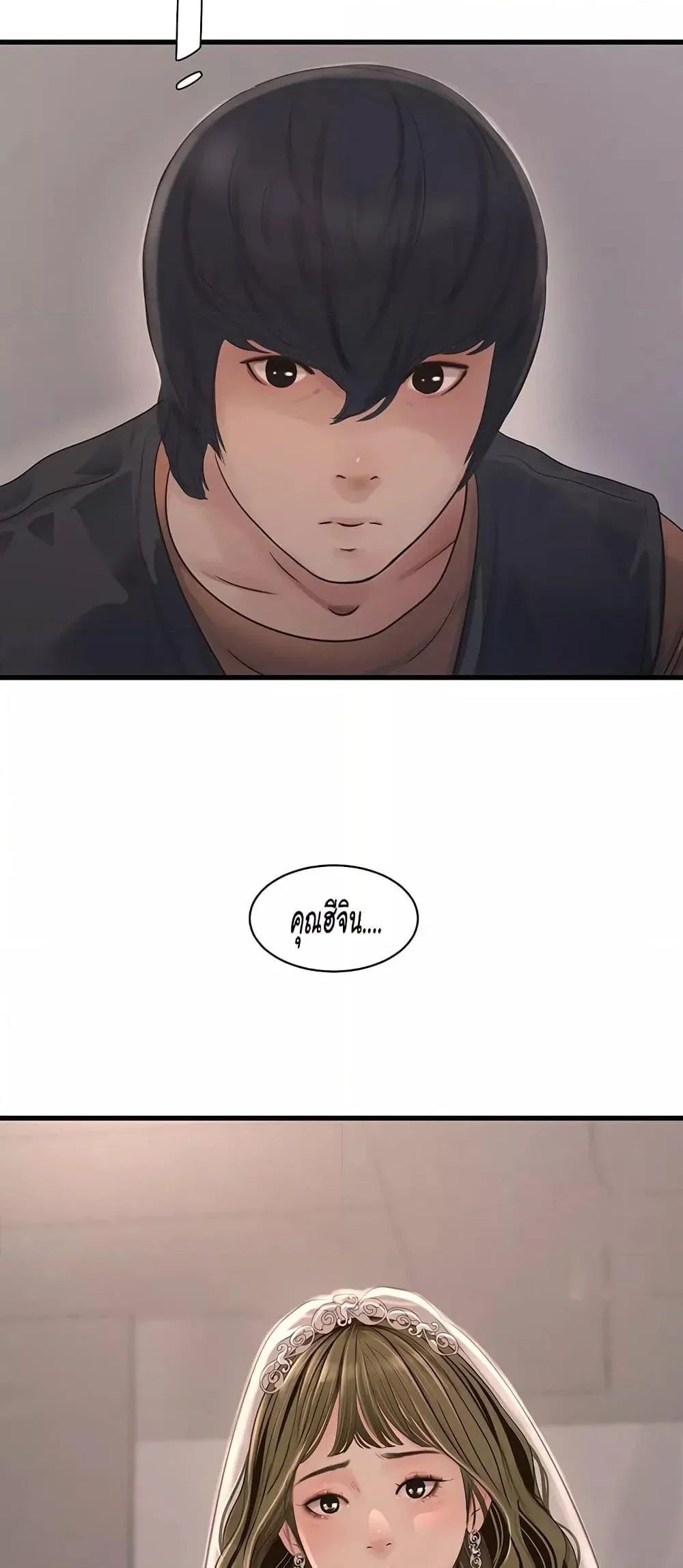 หนังสือบันทึก The Hole ตอนที่ 56 หน้า 30 - โดจินแปลไทย