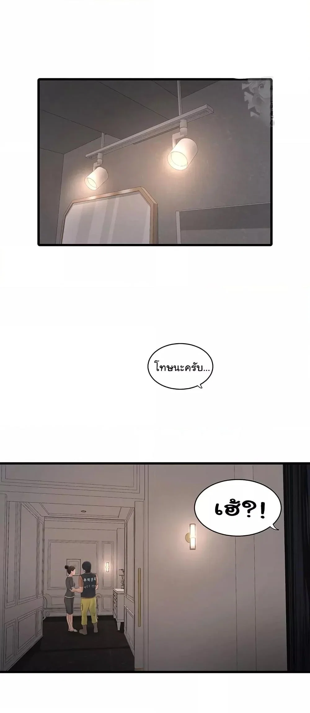 หนังสือบันทึก The Hole ตอนที่ 56 หน้า 35 - โดจินแปลไทย