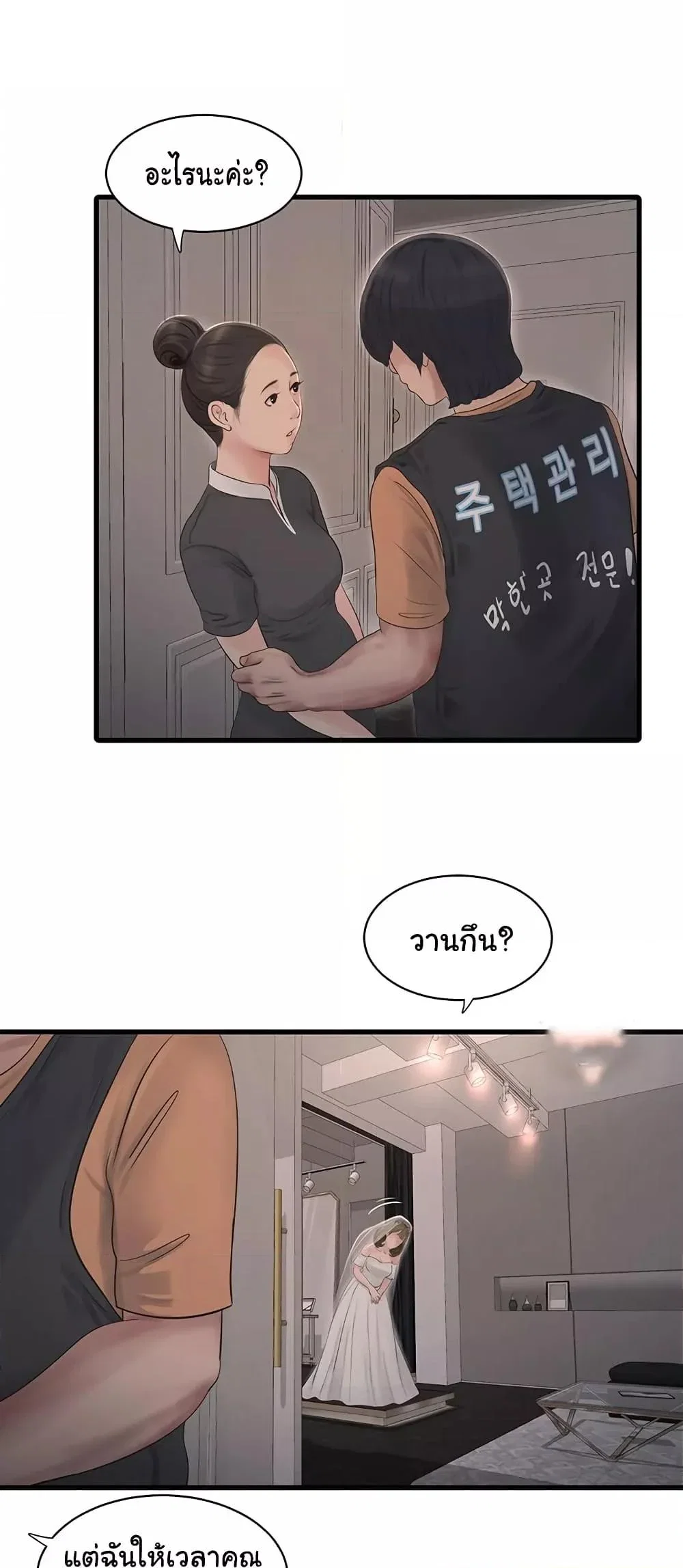 หนังสือบันทึก The Hole ตอนที่ 56 หน้า 36 - โดจินแปลไทย