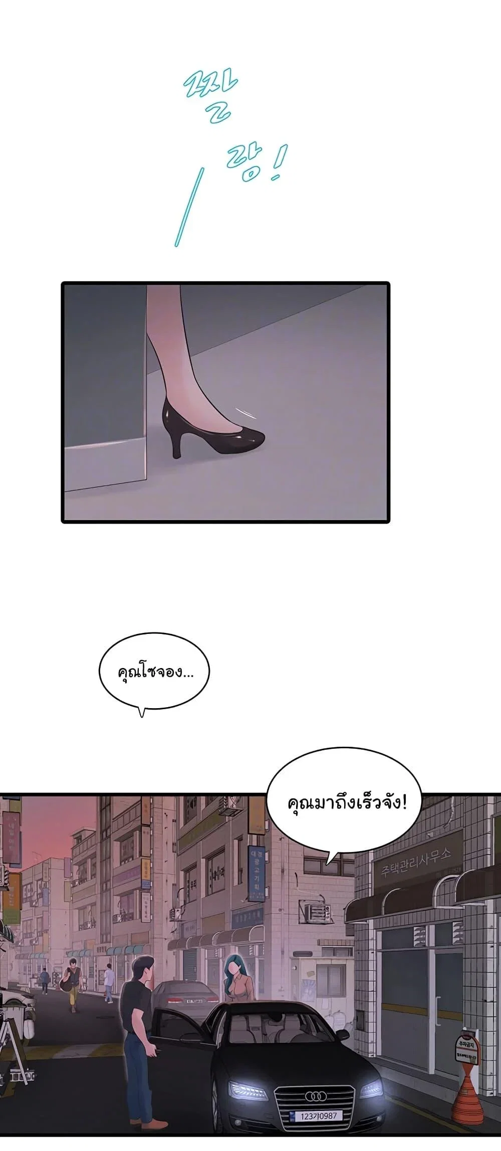 หนังสือบันทึก The Hole ตอนที่ 56 หน้า 5 - โดจินแปลไทย