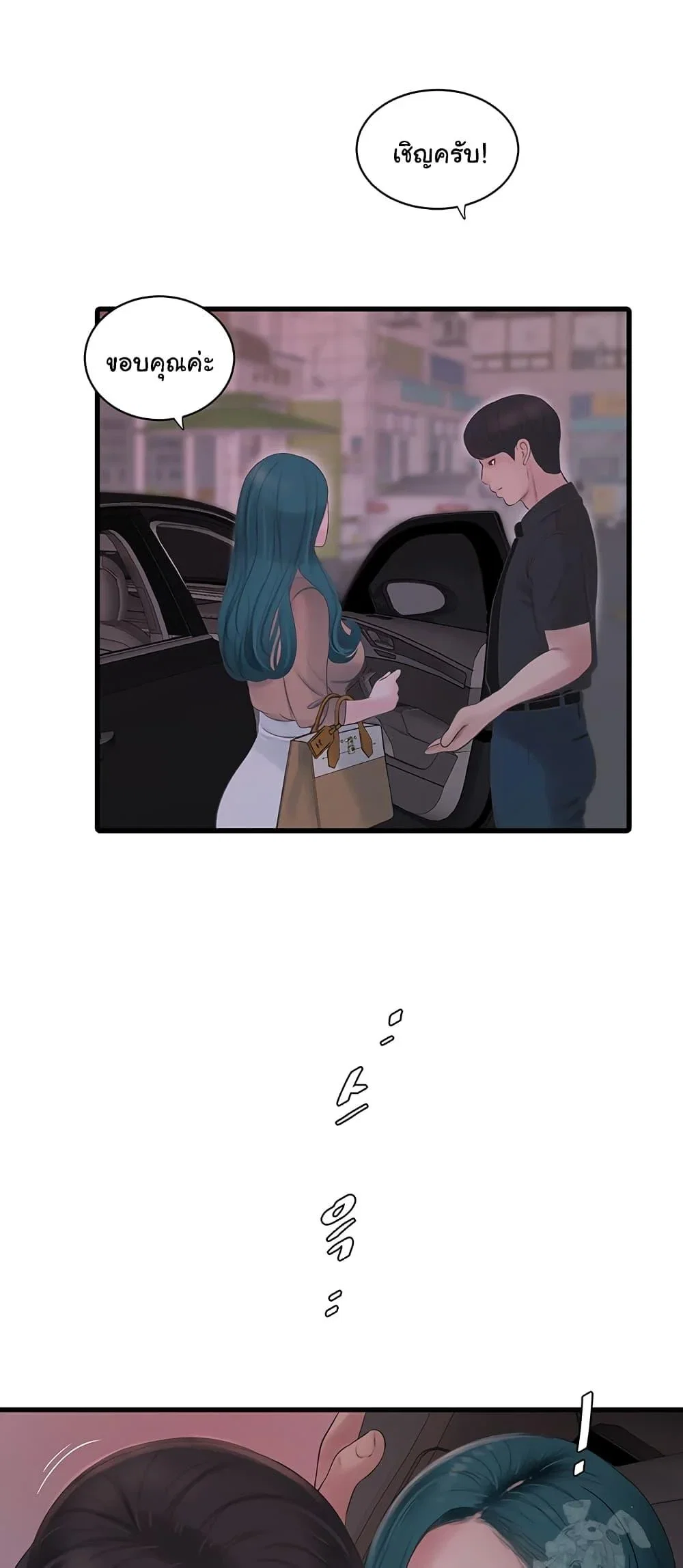 หนังสือบันทึก The Hole ตอนที่ 56 หน้า 6 - โดจินแปลไทย