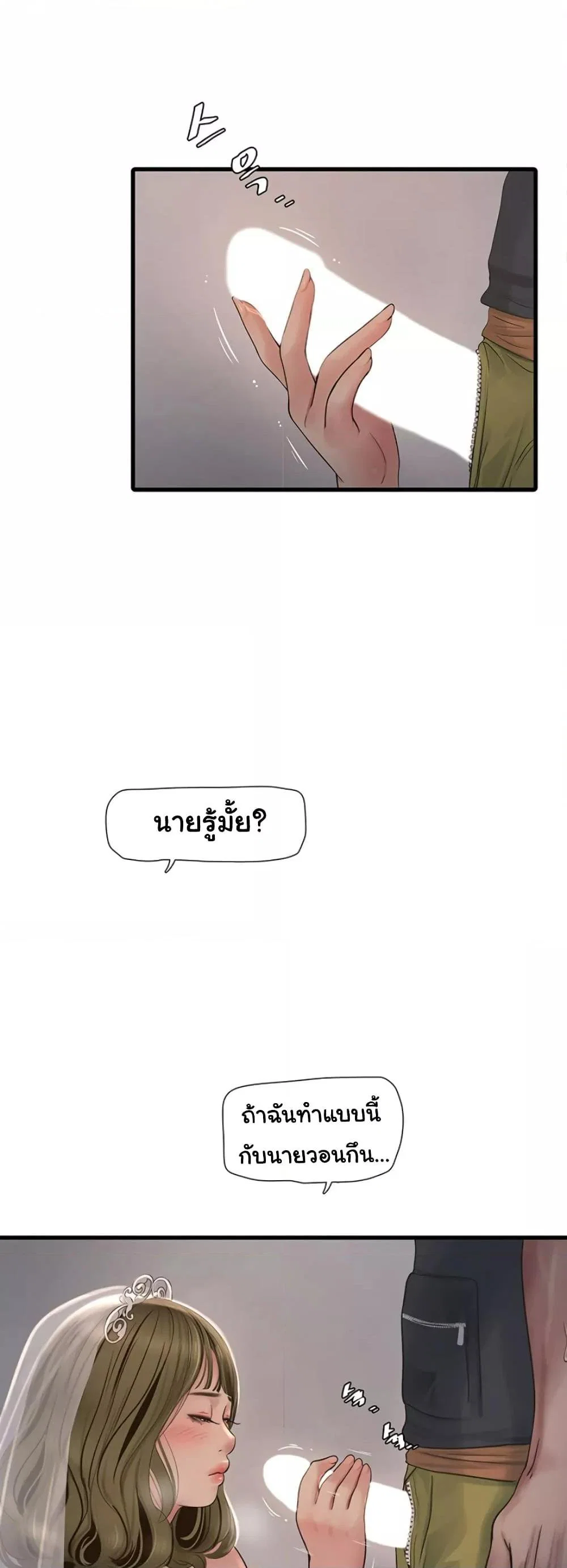 หนังสือบันทึก The Hole ตอนที่ 57 หน้า 12 - โดจินแปลไทย