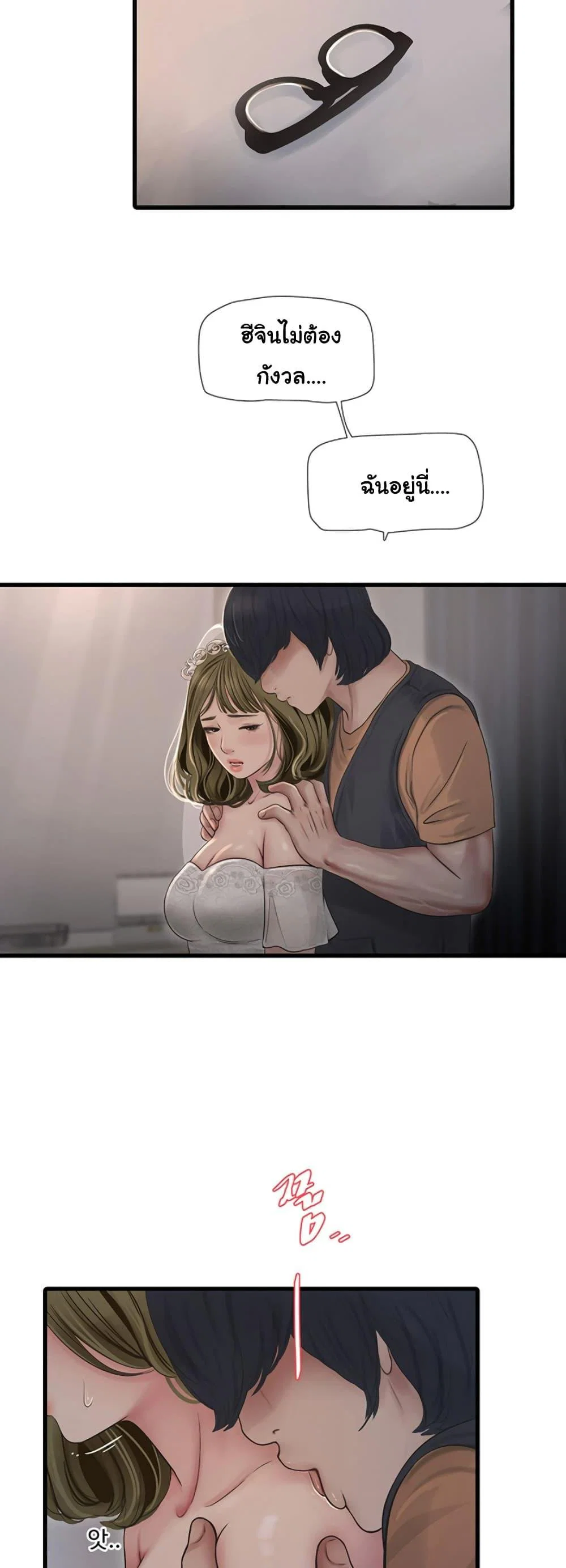 หนังสือบันทึก The Hole ตอนที่ 57 หน้า 2 - โดจินแปลไทย