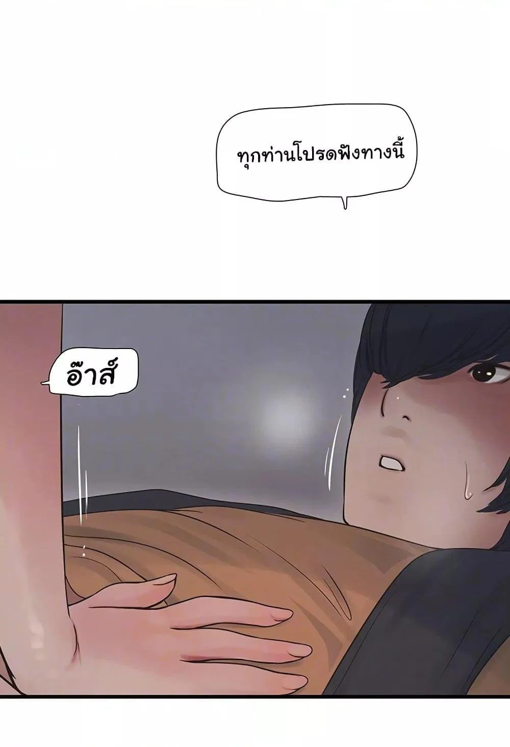 หนังสือบันทึก The Hole ตอนที่ 58 หน้า 17 - โดจินแปลไทย