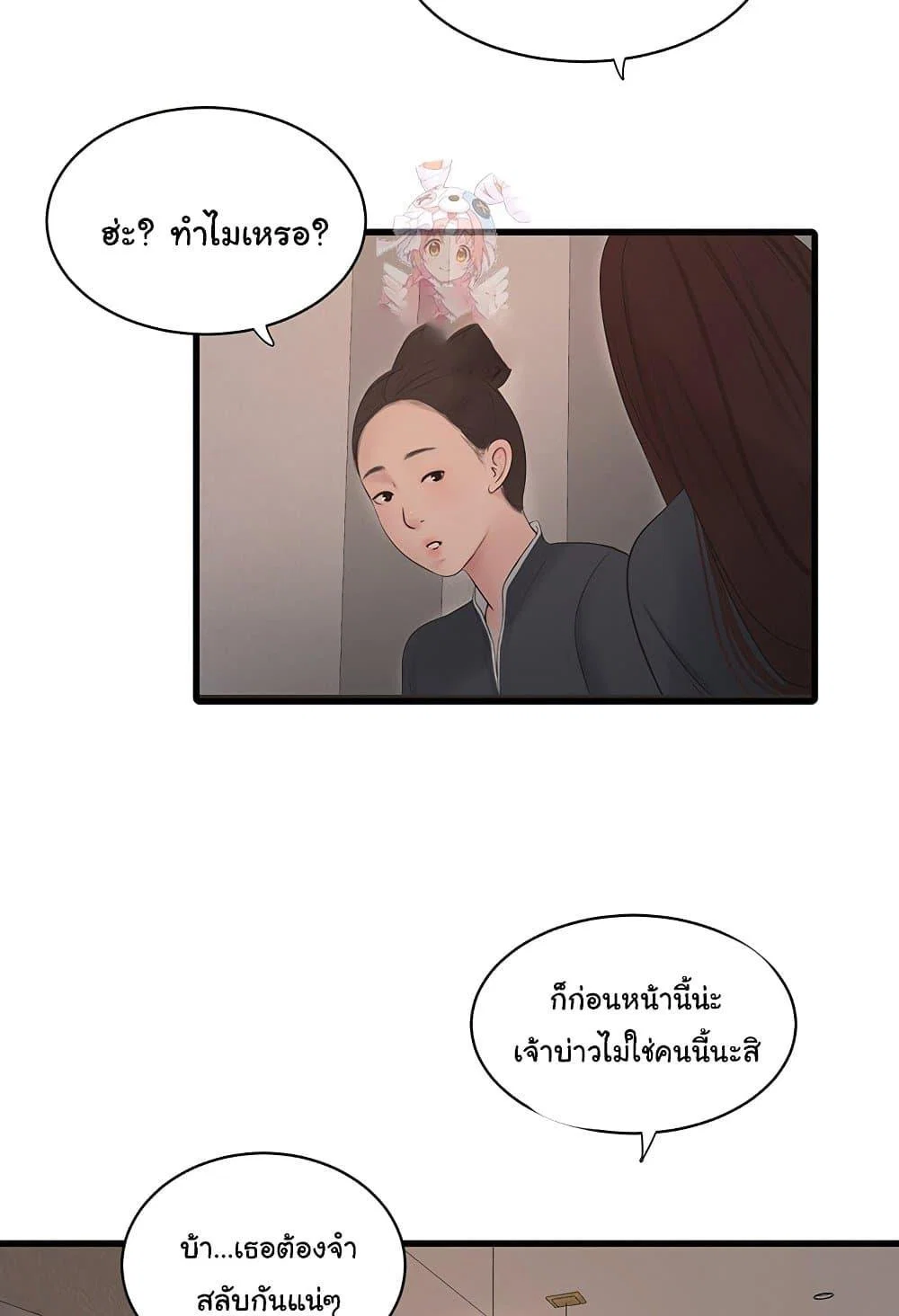 หนังสือบันทึก The Hole ตอนที่ 58 หน้า 2 - โดจินแปลไทย
