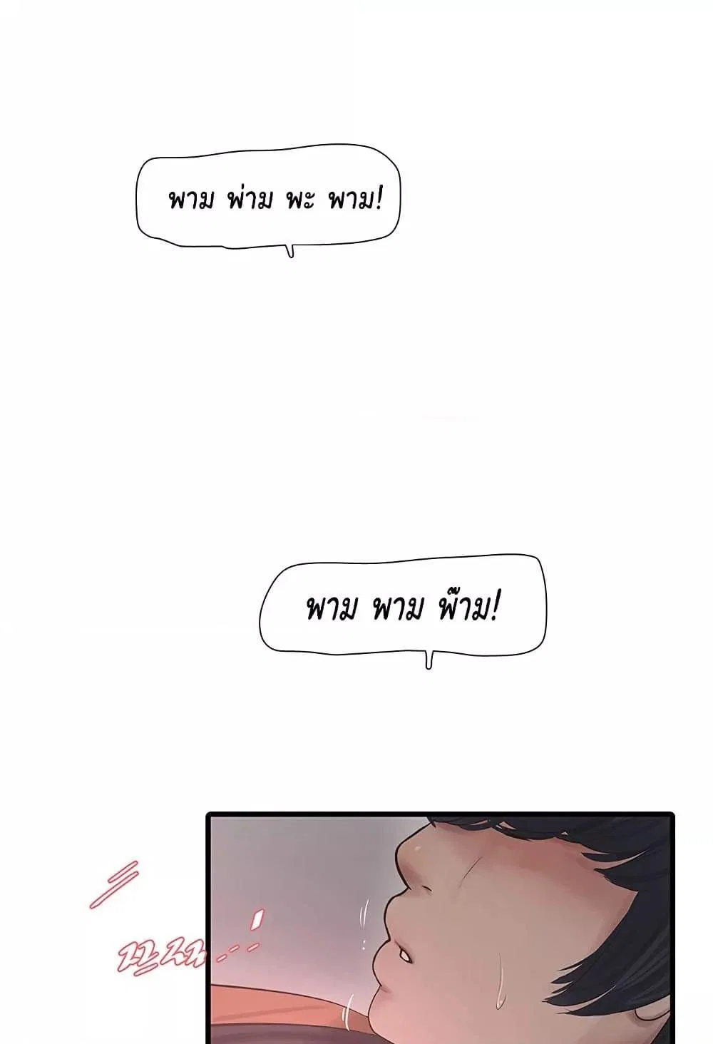 หนังสือบันทึก The Hole ตอนที่ 58 หน้า 21 - โดจินแปลไทย