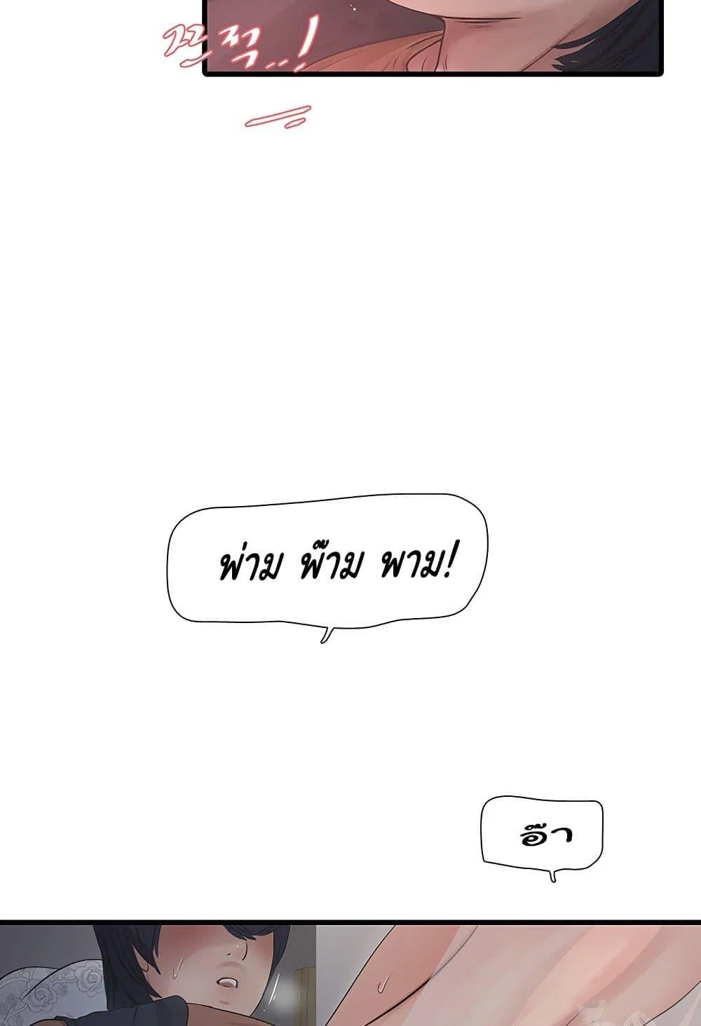 หนังสือบันทึก The Hole ตอนที่ 58 หน้า 22 - โดจินแปลไทย
