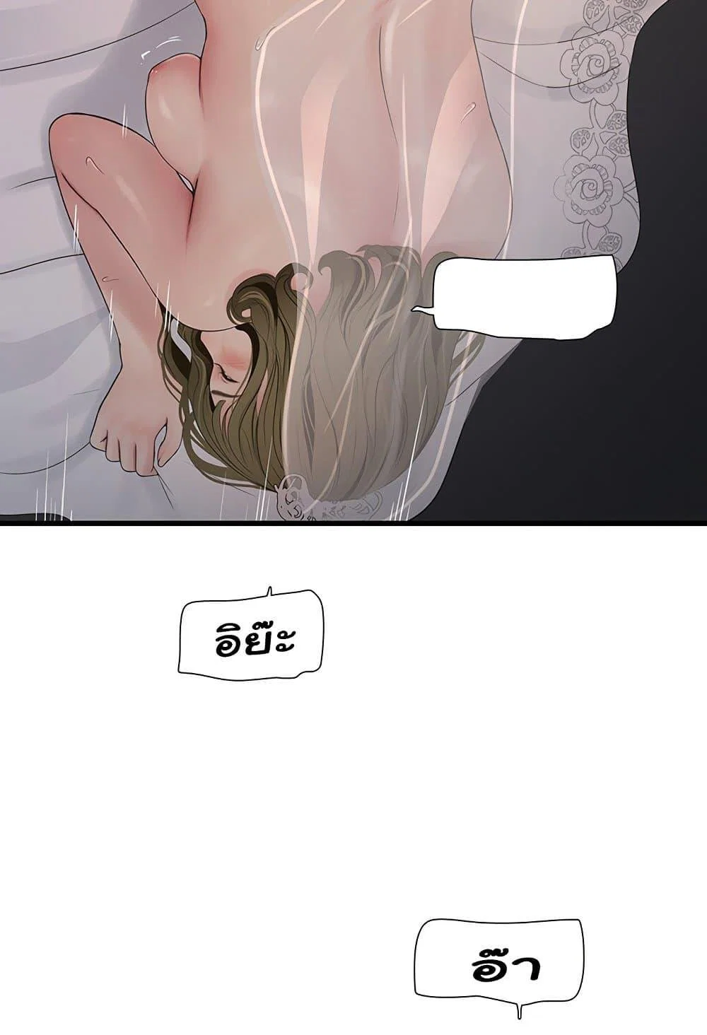 หนังสือบันทึก The Hole ตอนที่ 58 หน้า 49 - โดจินแปลไทย