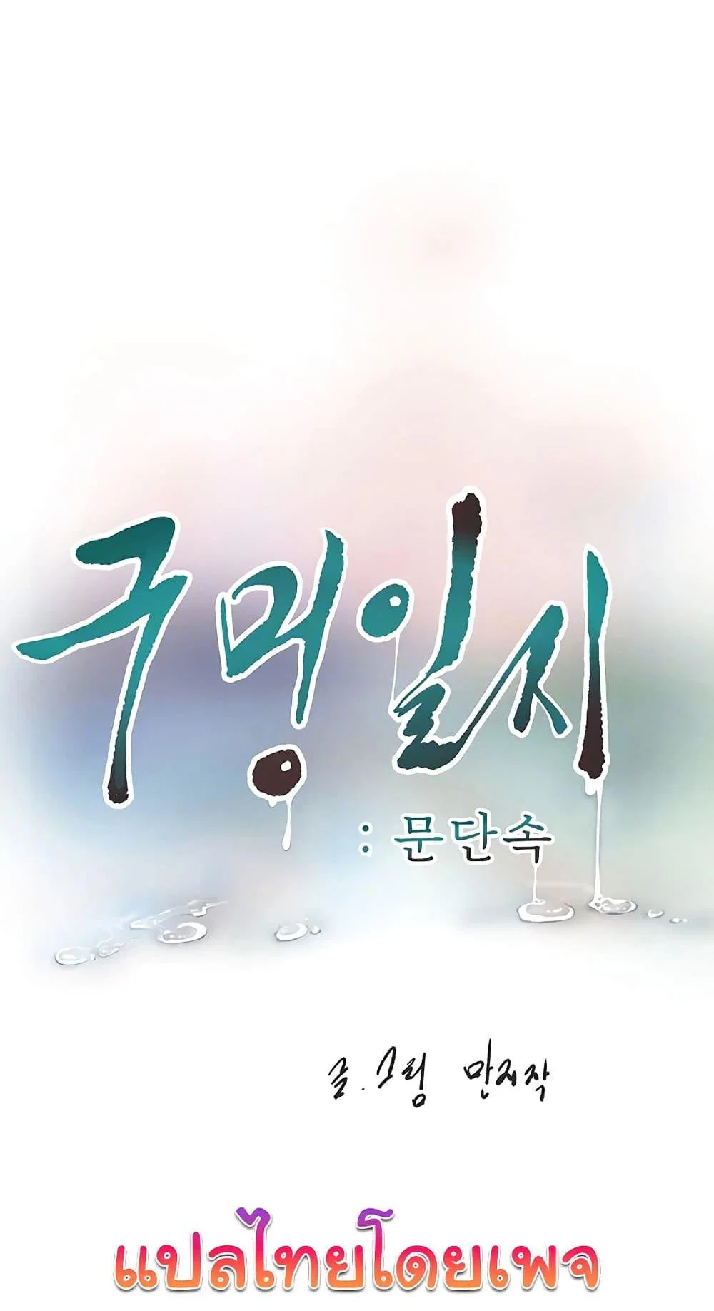 หนังสือบันทึก The Hole ตอนที่ 59 หน้า 16 - โดจินแปลไทย