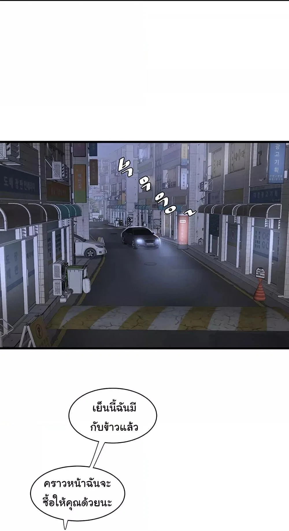 หนังสือบันทึก The Hole ตอนที่ 59 หน้า 18 - โดจินแปลไทย