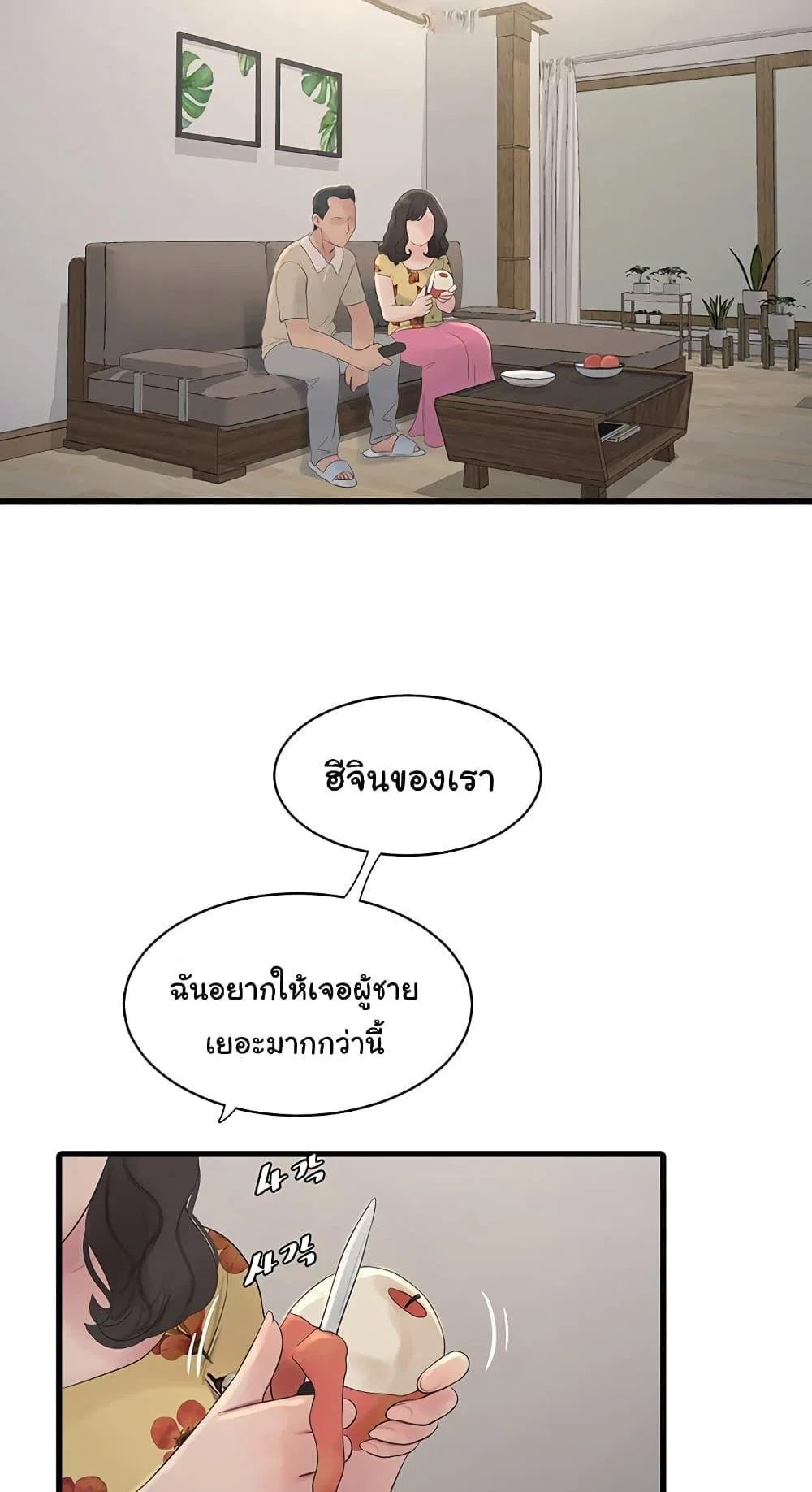 หนังสือบันทึก The Hole ตอนที่ 59 หน้า 2 - โดจินแปลไทย