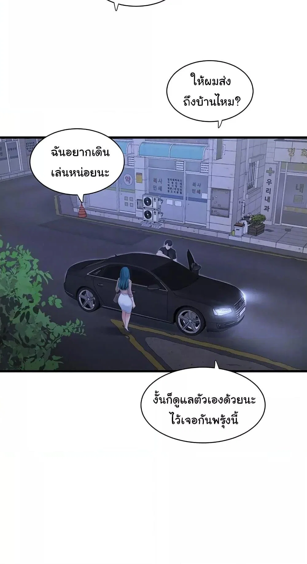 หนังสือบันทึก The Hole ตอนที่ 59 หน้า 21 - โดจินแปลไทย
