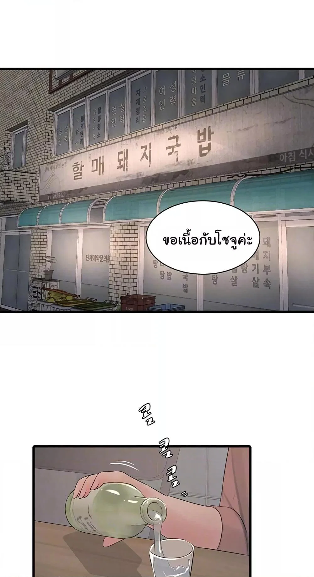 หนังสือบันทึก The Hole ตอนที่ 59 หน้า 25 - โดจินแปลไทย