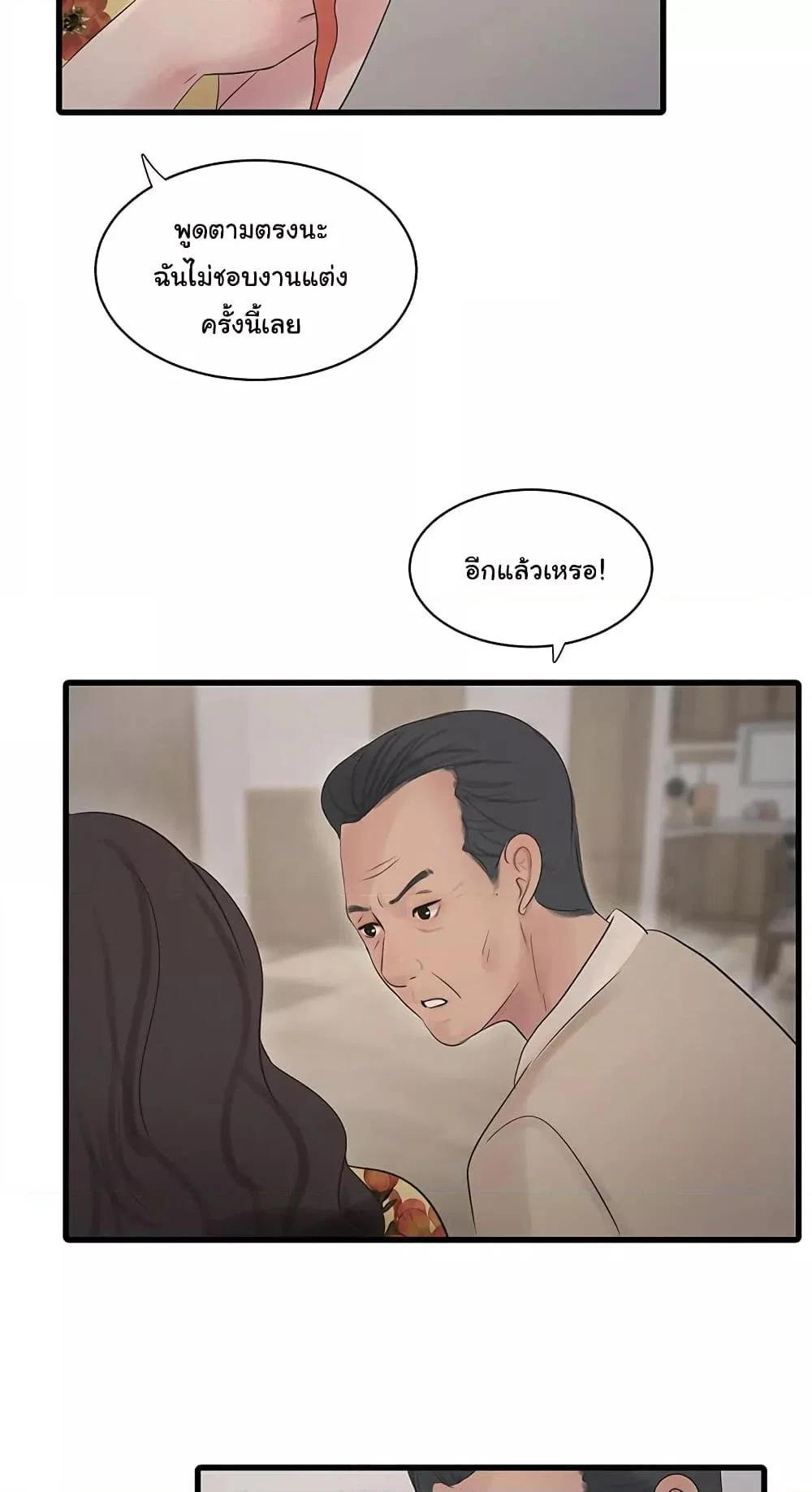 หนังสือบันทึก The Hole ตอนที่ 59 หน้า 3 - โดจินแปลไทย