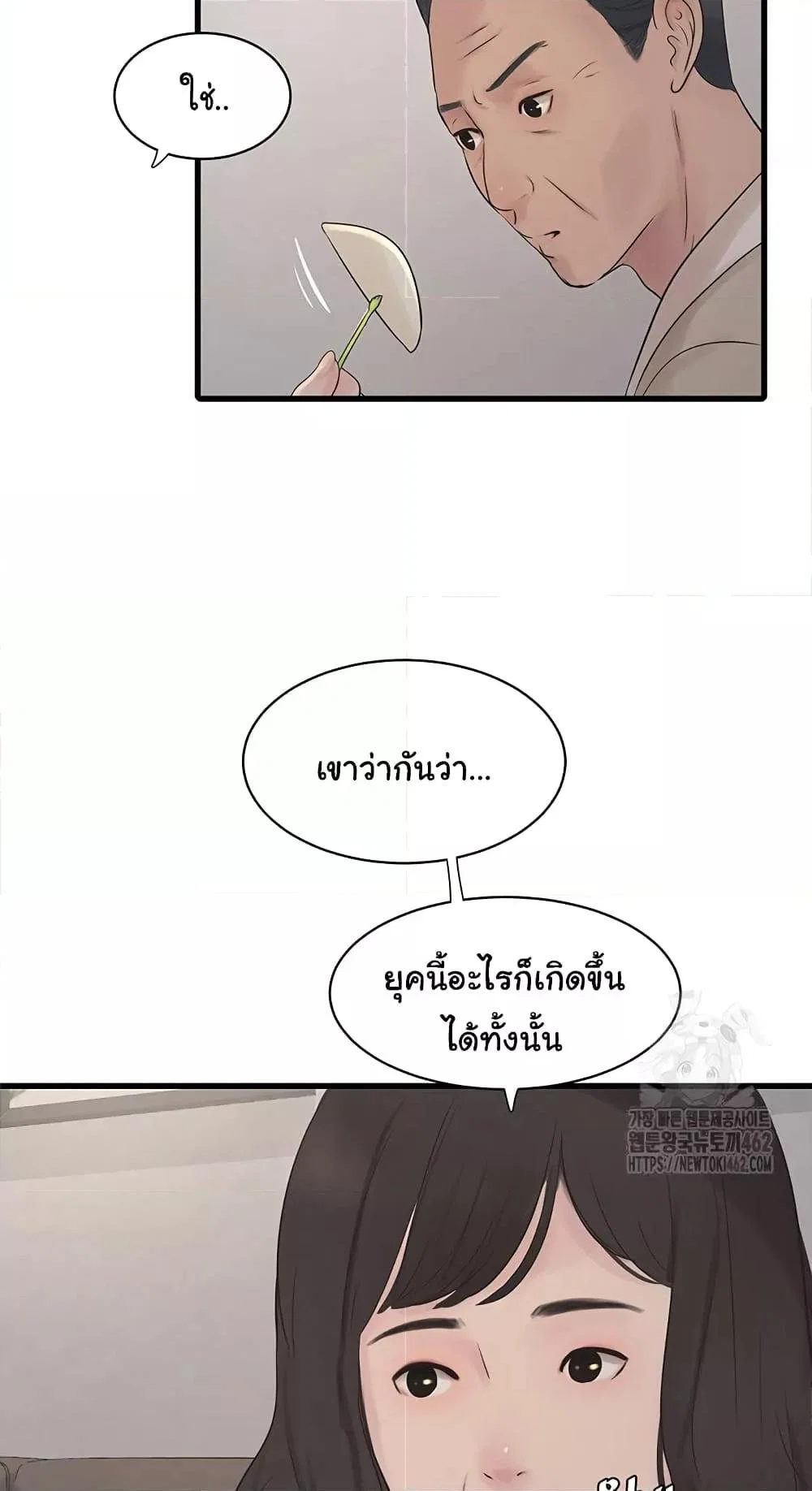 หนังสือบันทึก The Hole ตอนที่ 59 หน้า 4 - โดจินแปลไทย
