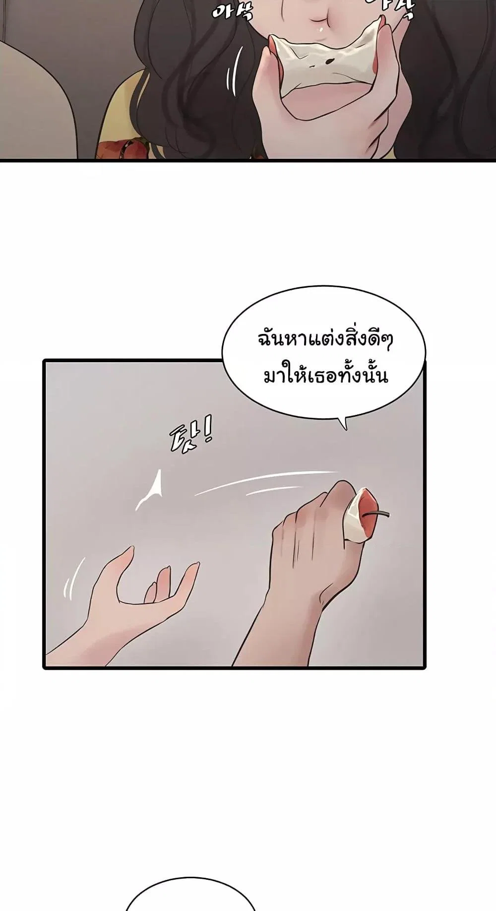 หนังสือบันทึก The Hole ตอนที่ 59 หน้า 5 - โดจินแปลไทย