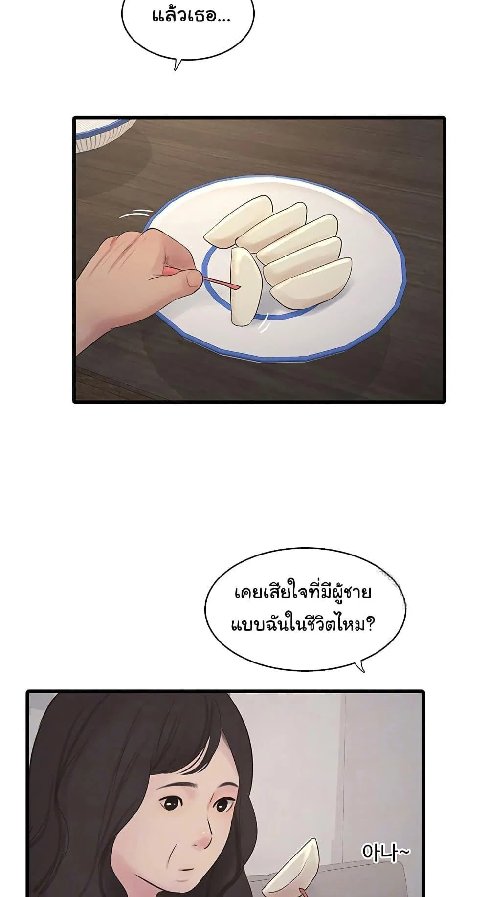 หนังสือบันทึก The Hole ตอนที่ 59 หน้า 6 - โดจินแปลไทย