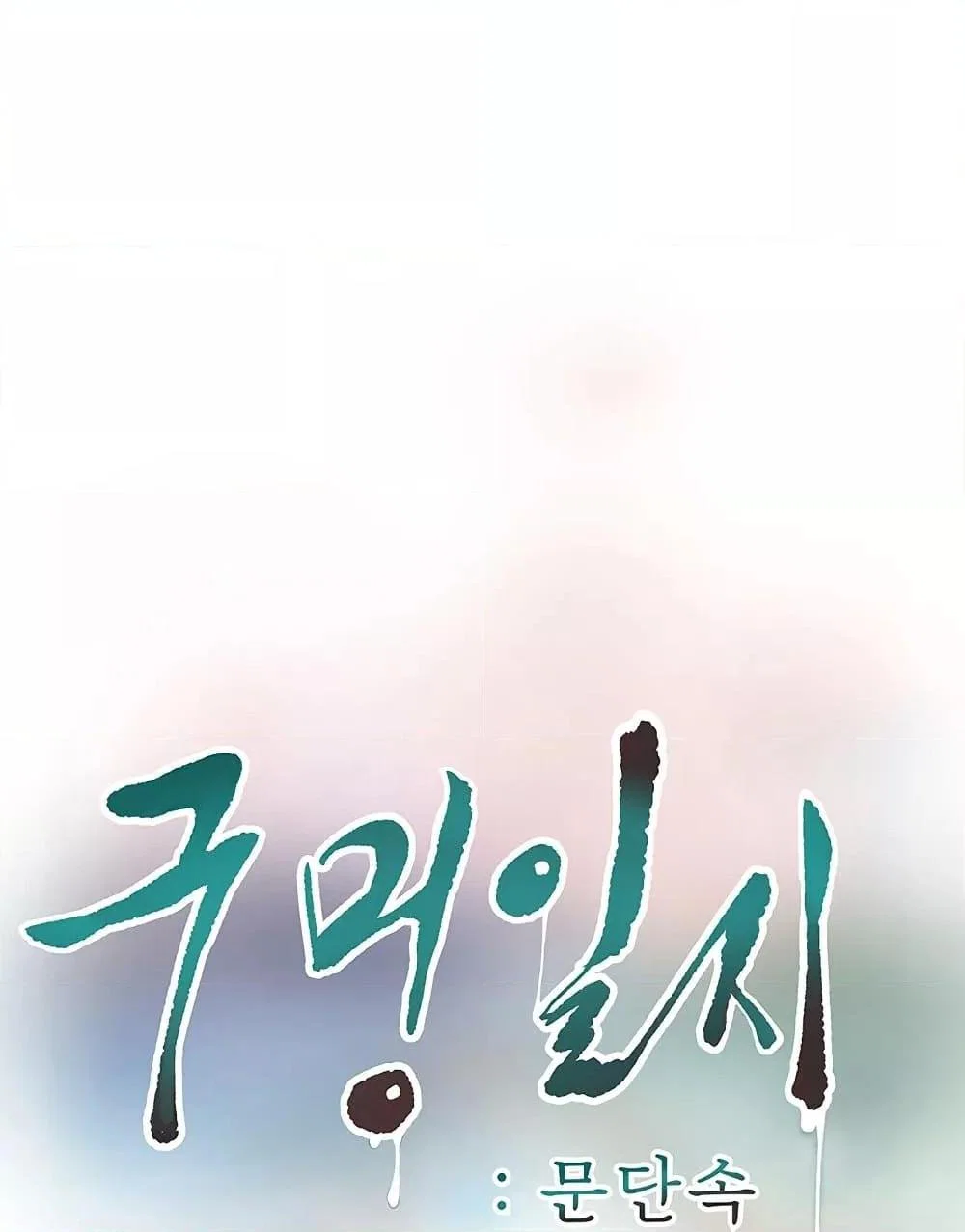 หนังสือบันทึก The Hole ตอนที่ 60 หน้า 36 - โดจินแปลไทย