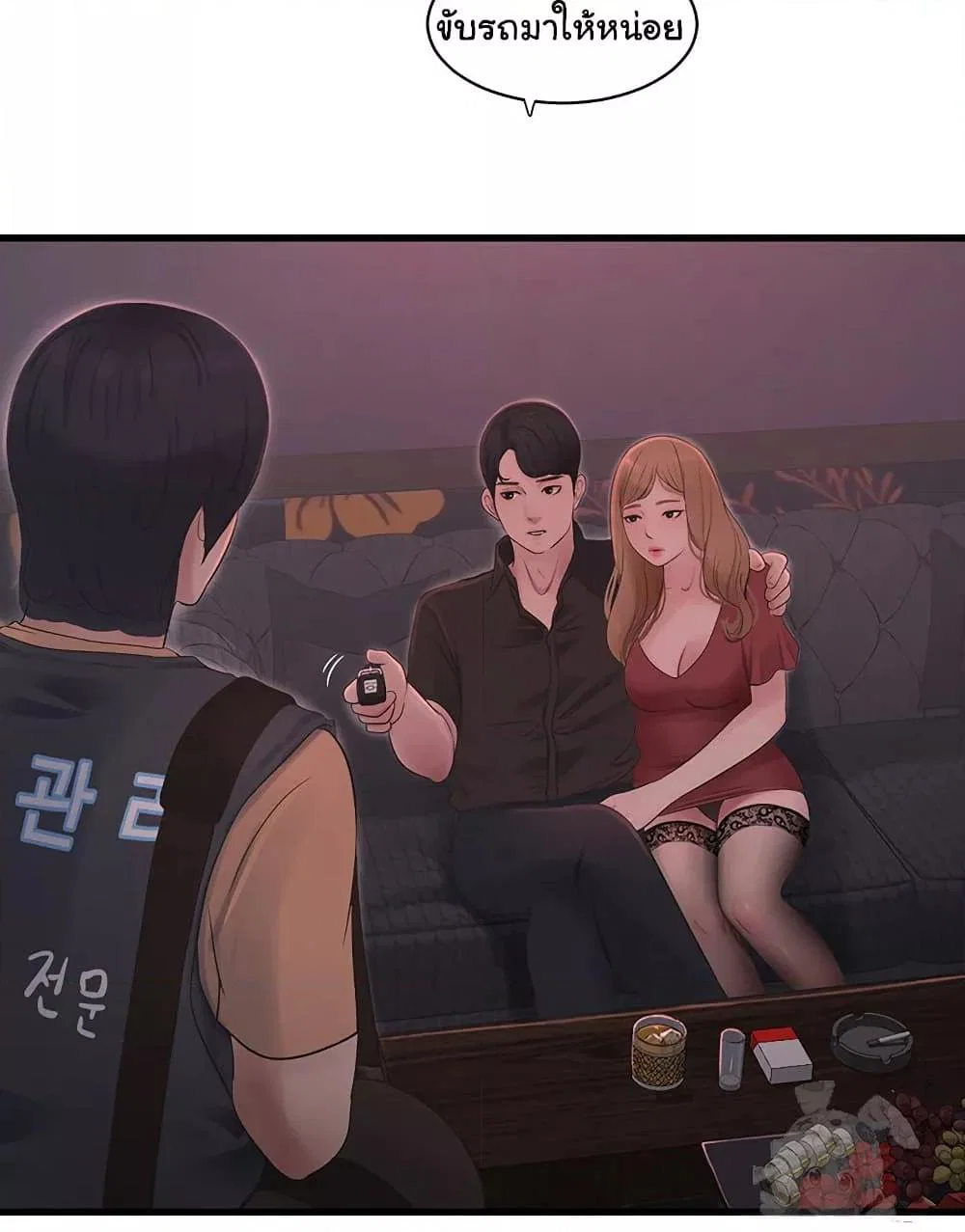 หนังสือบันทึก The Hole ตอนที่ 60 หน้า 39 - โดจินแปลไทย