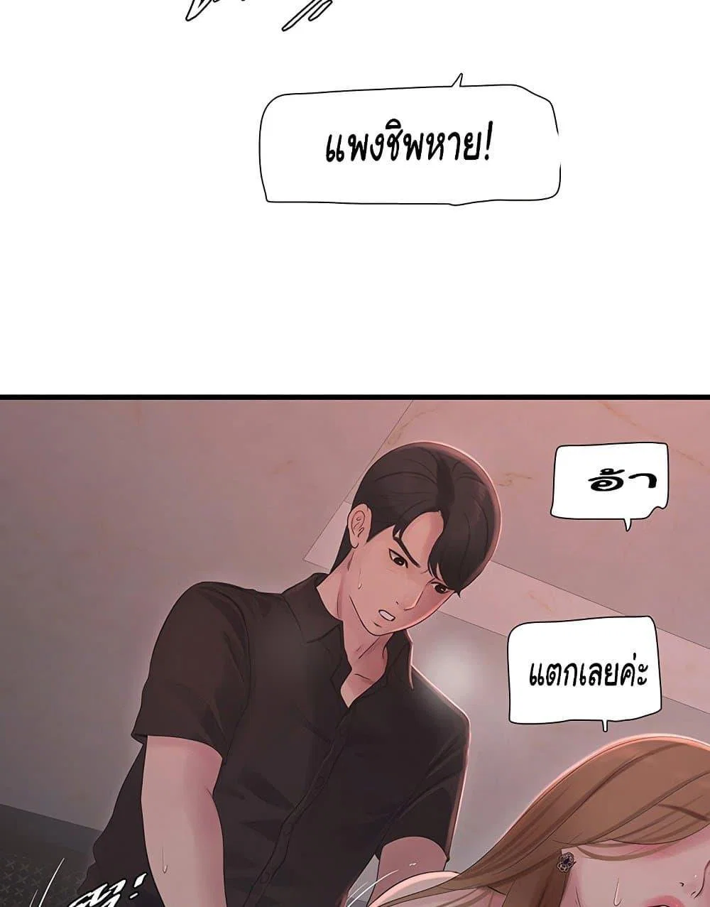 หนังสือบันทึก The Hole ตอนที่ 60 หน้า 48 - โดจินแปลไทย