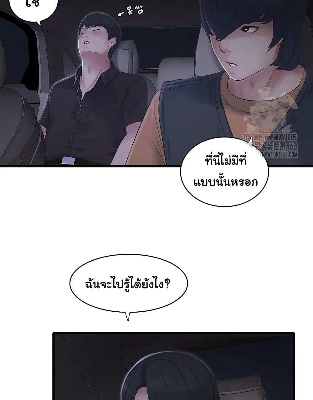 หนังสือบันทึก The Hole ตอนที่ 60 หน้า 53 - โดจินแปลไทย