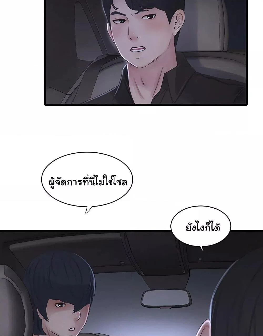 หนังสือบันทึก The Hole ตอนที่ 60 หน้า 54 - โดจินแปลไทย