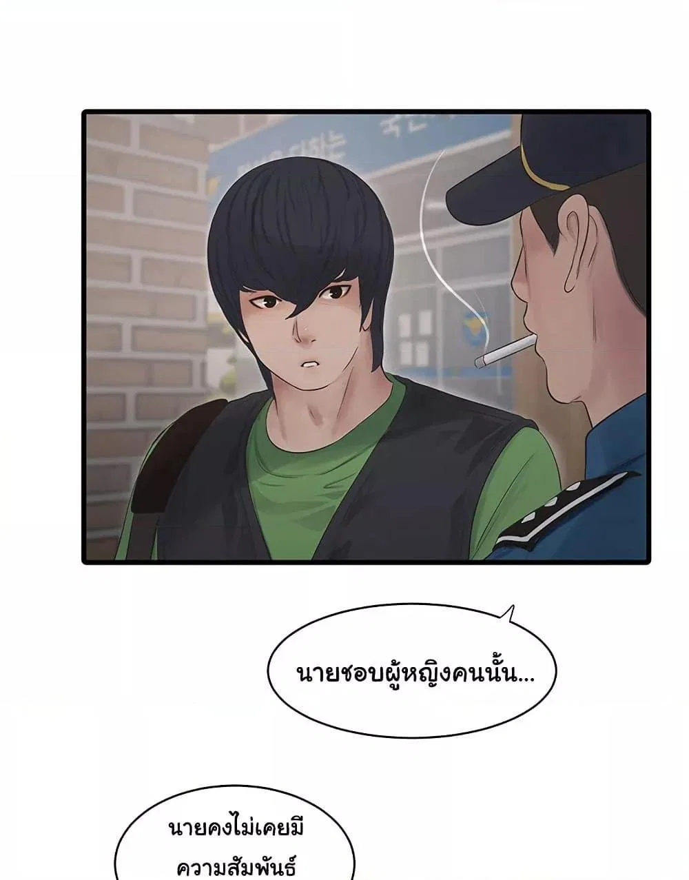 หนังสือบันทึก The Hole ตอนที่ 60 หน้า 63 - โดจินแปลไทย