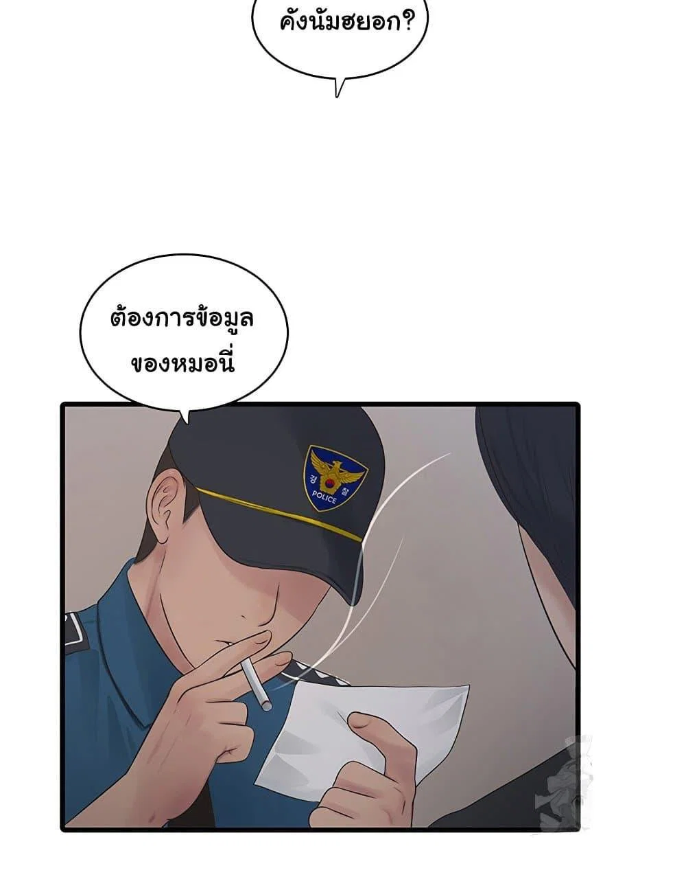 หนังสือบันทึก The Hole ตอนที่ 60 หน้า 66 - โดจินแปลไทย