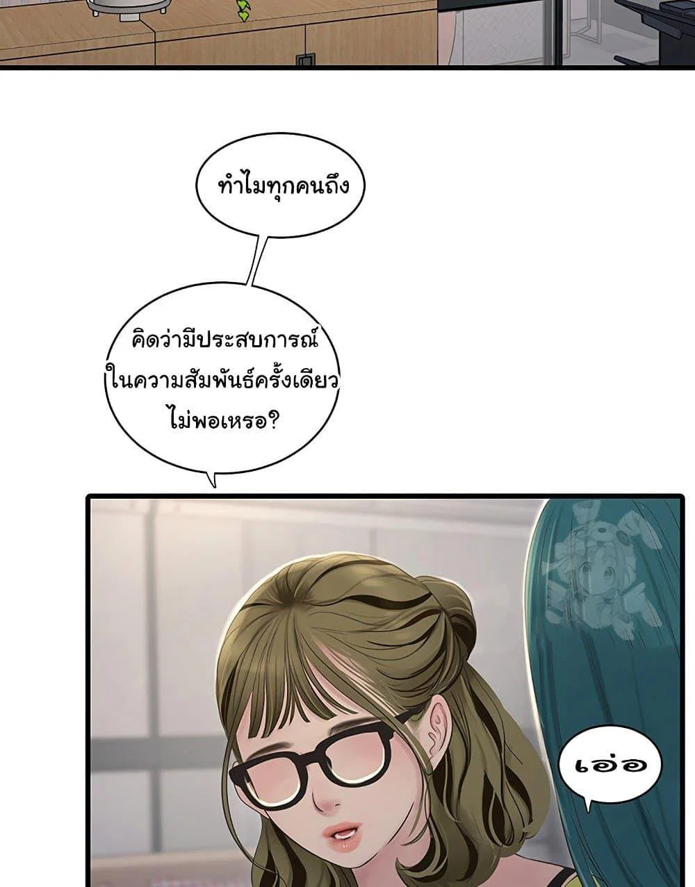 หนังสือบันทึก The Hole ตอนที่ 60 หน้า 69 - โดจินแปลไทย