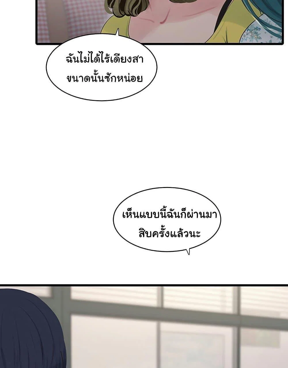 หนังสือบันทึก The Hole ตอนที่ 60 หน้า 70 - โดจินแปลไทย