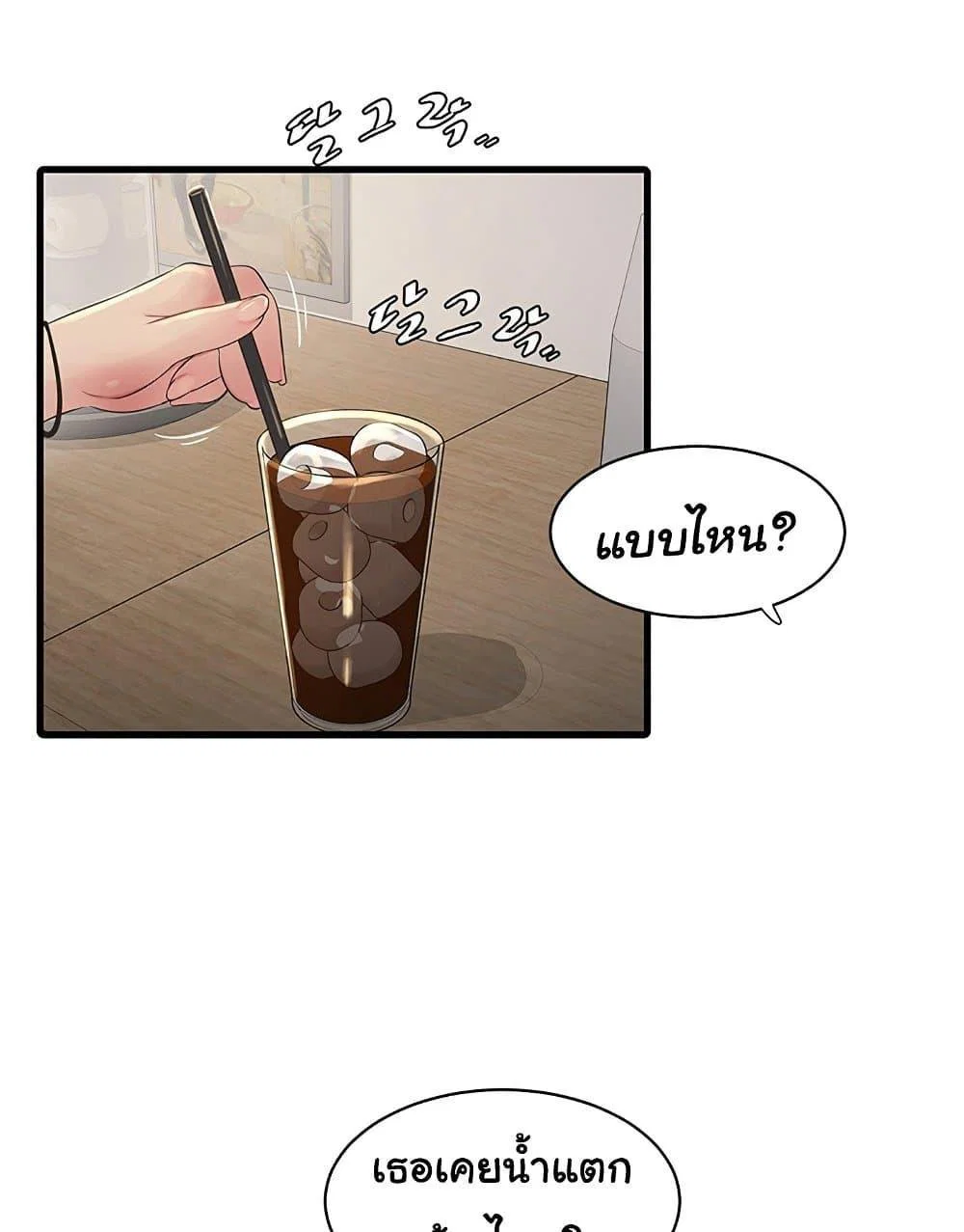 หนังสือบันทึก The Hole ตอนที่ 60 หน้า 74 - โดจินแปลไทย