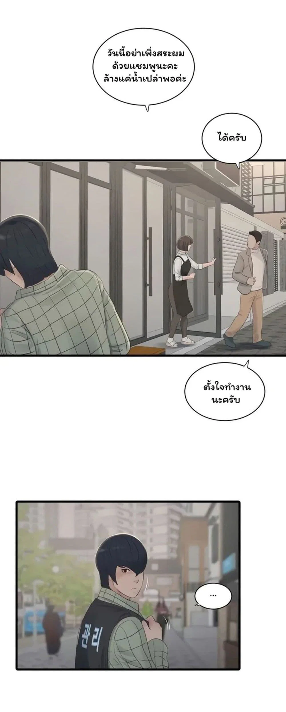 หนังสือบันทึก The Hole ตอนที่ 61 หน้า 19 - โดจินแปลไทย
