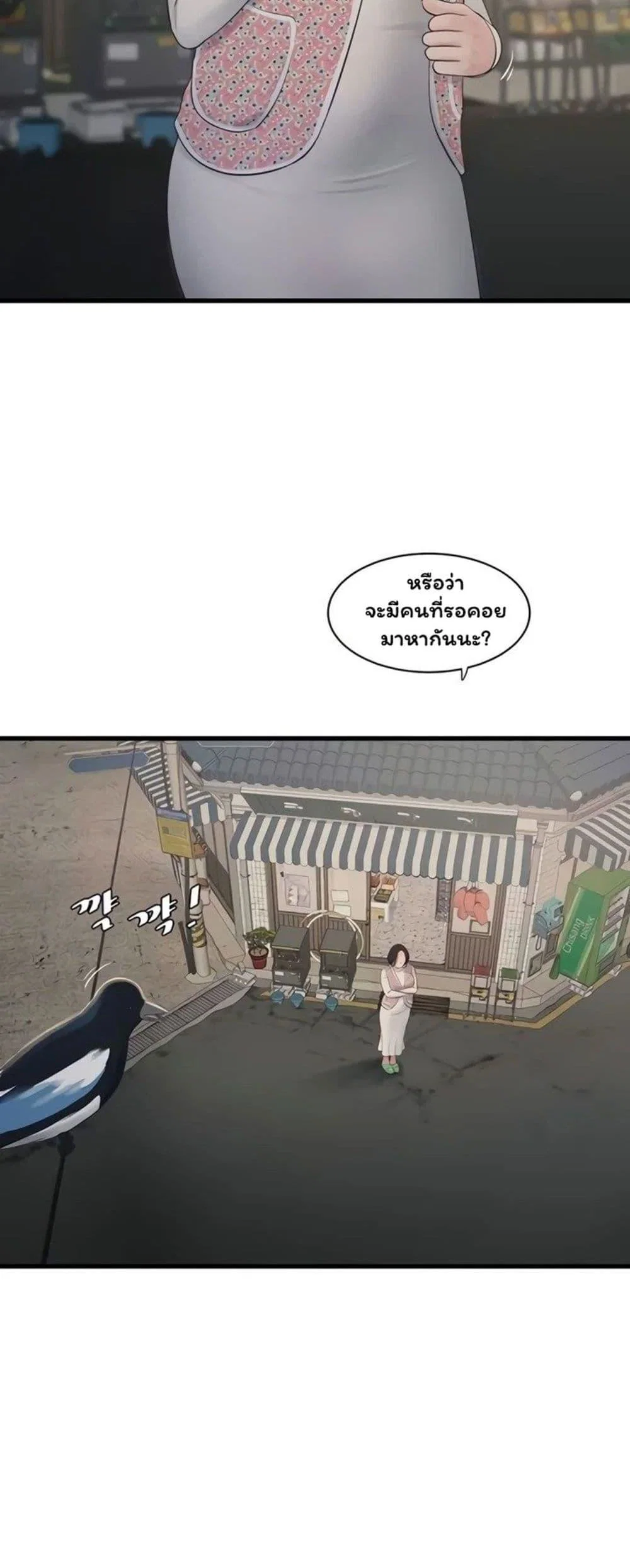 หนังสือบันทึก The Hole ตอนที่ 61 หน้า 25 - โดจินแปลไทย