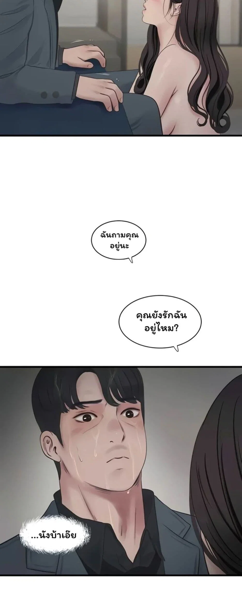 หนังสือบันทึก The Hole ตอนที่ 61 หน้า 4 - โดจินแปลไทย