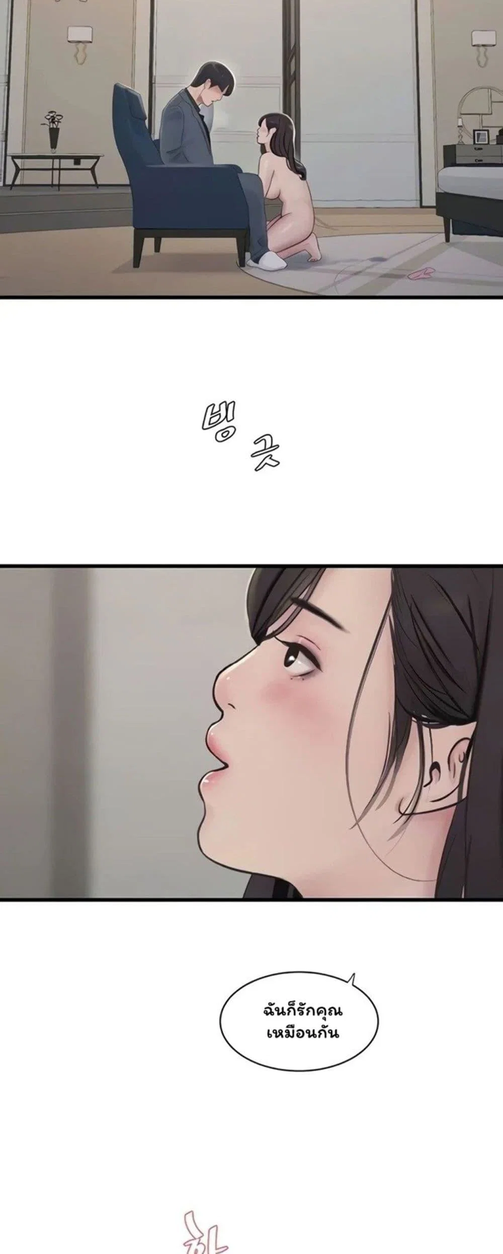 หนังสือบันทึก The Hole ตอนที่ 61 หน้า 6 - โดจินแปลไทย