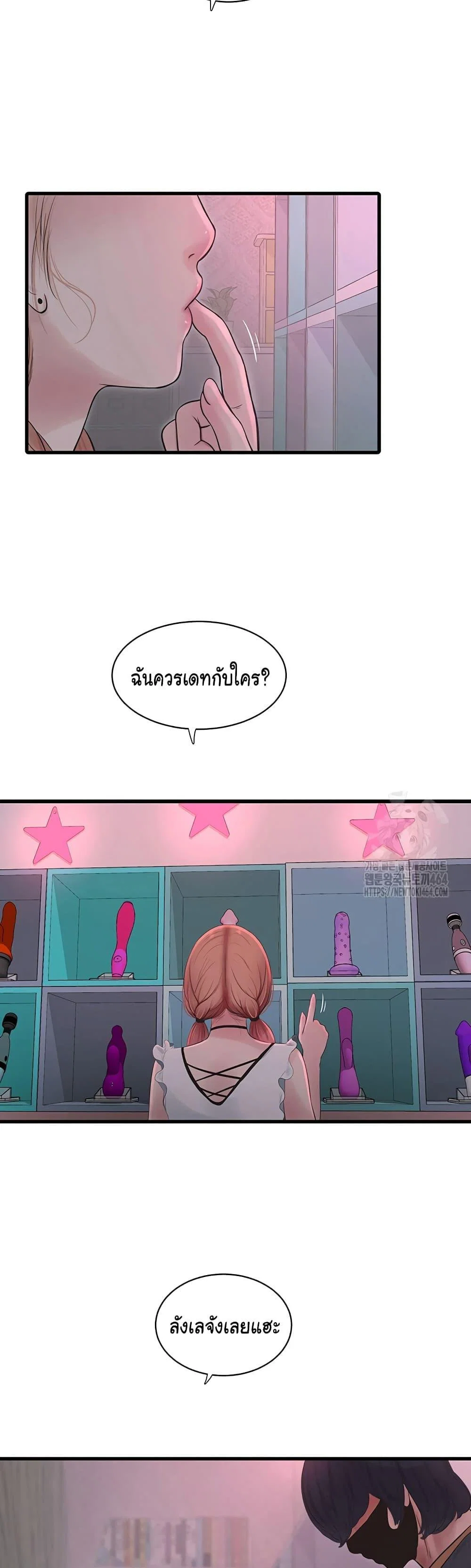 หนังสือบันทึก The Hole ตอนที่ 62 หน้า 10 - โดจินแปลไทย