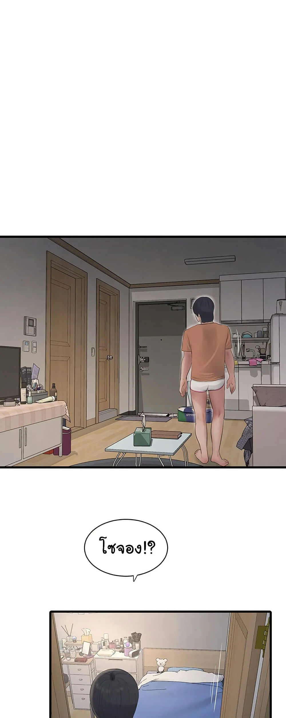 หนังสือบันทึก The Hole ตอนที่ 67 หน้า 10 - โดจินแปลไทย
