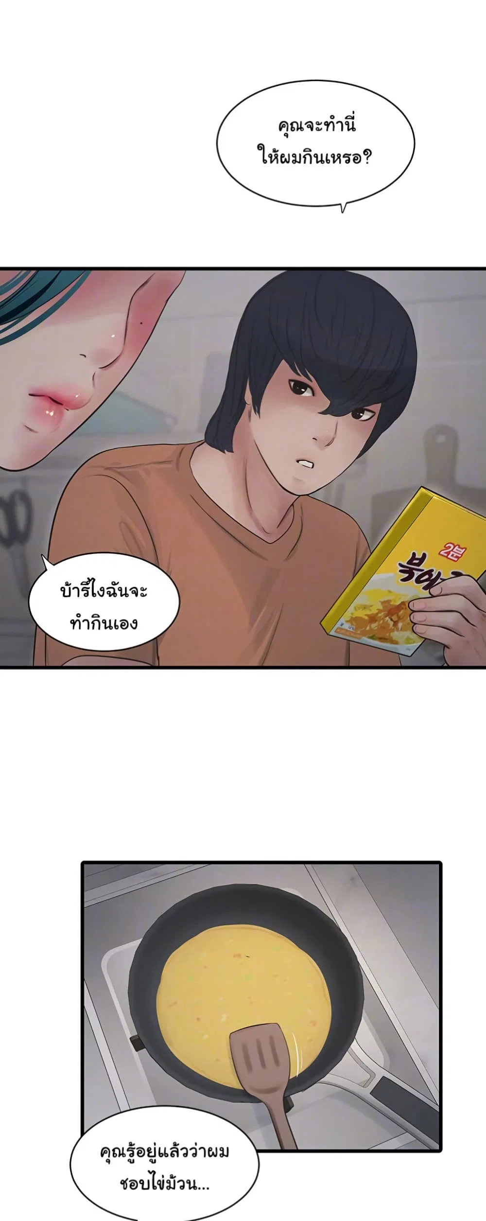 หนังสือบันทึก The Hole ตอนที่ 67 หน้า 20 - โดจินแปลไทย