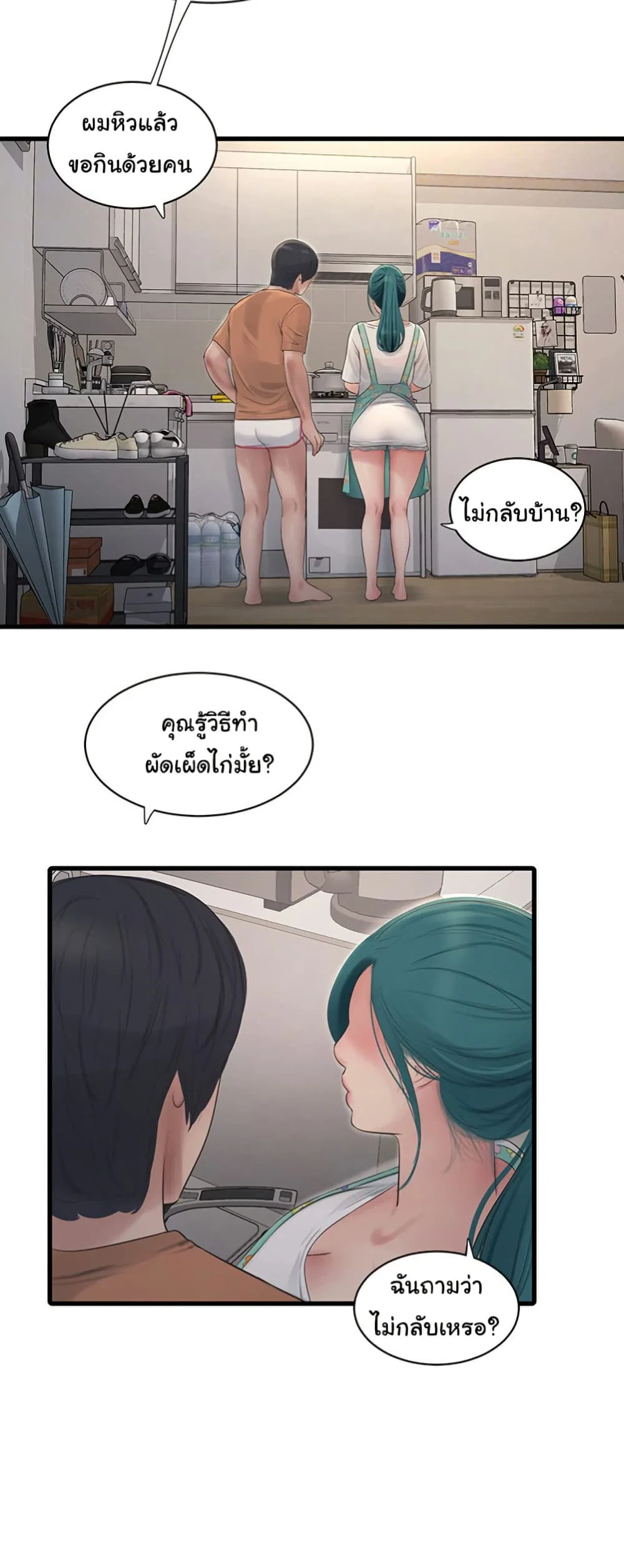 หนังสือบันทึก The Hole ตอนที่ 67 หน้า 21 - โดจินแปลไทย