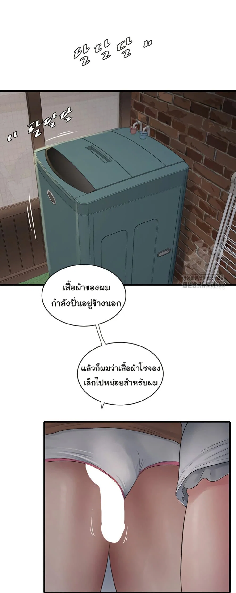 หนังสือบันทึก The Hole ตอนที่ 67 หน้า 22 - โดจินแปลไทย