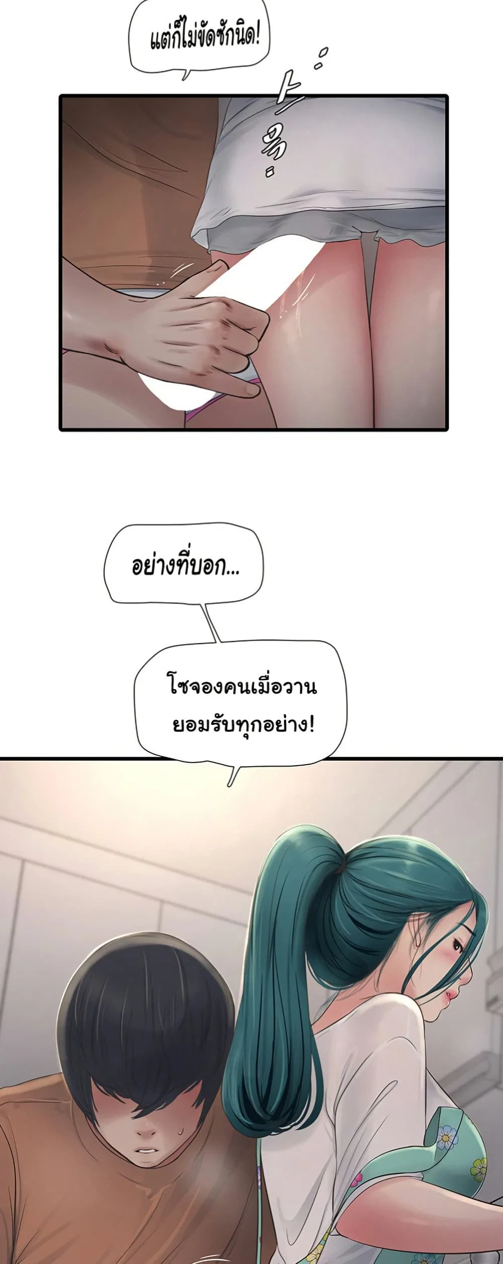 หนังสือบันทึก The Hole ตอนที่ 67 หน้า 25 - โดจินแปลไทย
