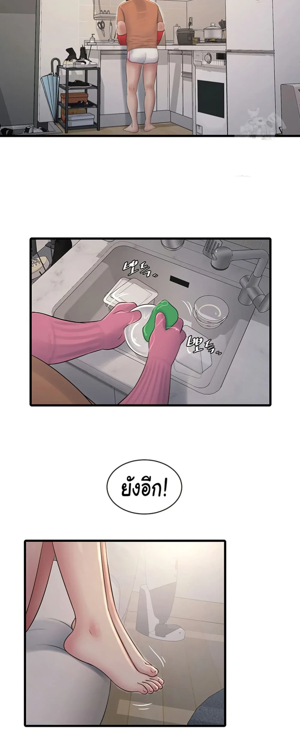 หนังสือบันทึก The Hole ตอนที่ 67 หน้า 35 - โดจินแปลไทย