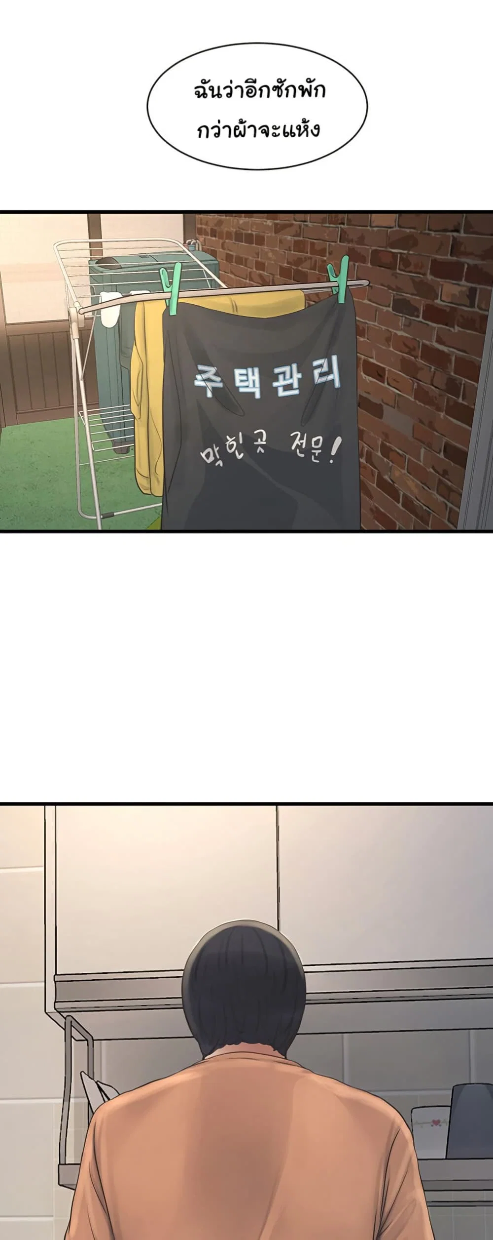 หนังสือบันทึก The Hole ตอนที่ 67 หน้า 36 - โดจินแปลไทย